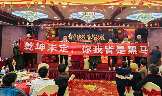 2023赫名視顯年會主題《始終少年,激情逐夢》