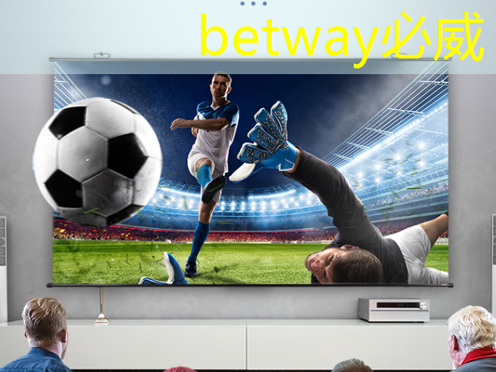 betway必威中國官方網站：智慧商顯軟件引領科技營銷全面升級！