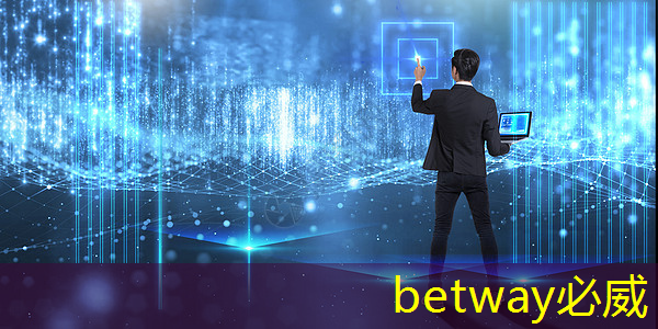 betway必威：智慧商顯：不斷創新的關鍵驅動力