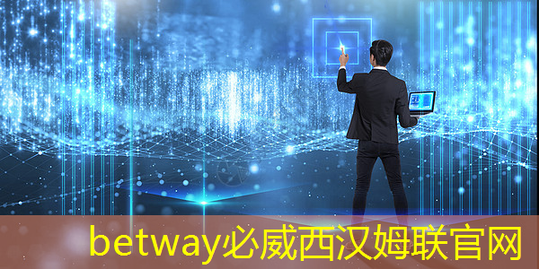 betway必威中國官方網站：投影游戲+智能酒店：住宿新時代的全面開啟