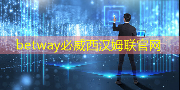 betway必威中國官方網站：華為將取代縮水版芯片，英偉達芯片降價，市場格局變動