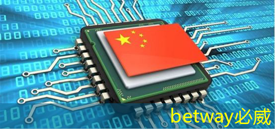 betway必威西漢姆聯(lián)官網(wǎng)：射頻芯片和普通芯片的不同之處在哪？