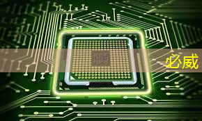 betway必威西漢姆聯官網：直播預告：一芯多屏趨勢下，智能座艙芯片的創新與應用