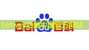 必威：比亞迪擬自研智能駕駛芯片，欲強補智能化｜Long China 50獨家