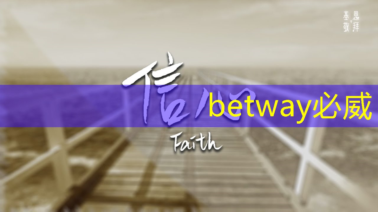 betway必威西漢姆聯(lián)官網(wǎng)：速遞｜前谷歌員工創(chuàng)立的AI芯片MatX，比英偉達(dá)提高10倍，完成超3億美元估值A(chǔ)輪融資