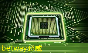 betway必威西漢姆聯官網：“愛芯科技”更名為“愛芯元智”致力于邊緣側人工智能芯片領域