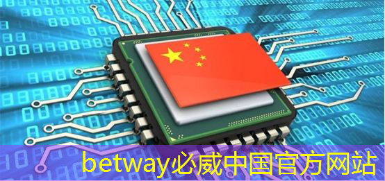 betway必威：手機芯片里的NPU到底是什么？看完這篇終于懂了