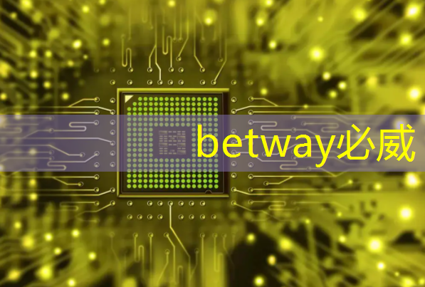 betway必威中國官方網站：射頻芯片和普通芯片的不同之處在哪？