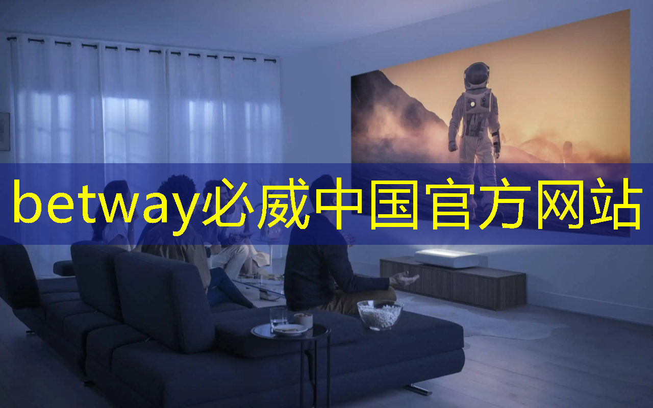 智能投影，雙投智慧投影儀為你打開全新世界！